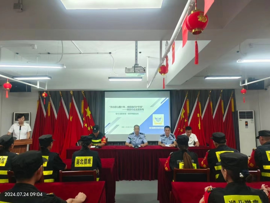 “不忘初心四十年，砥礪前行護平安”為主題的保安行業(yè)宣傳活動